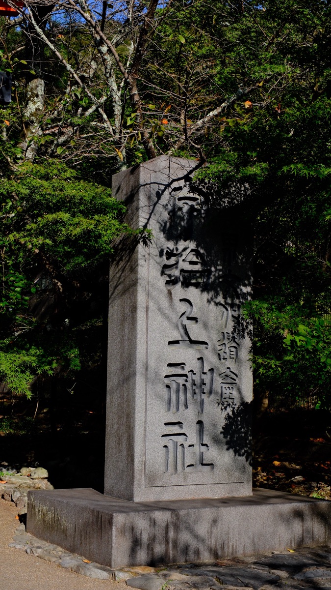 宇治上神社 | 去趣 chicTrip