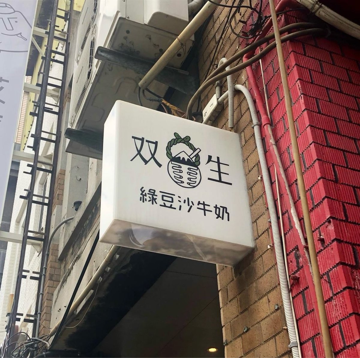 双生綠豆沙牛奶 | 去趣 chicTrip