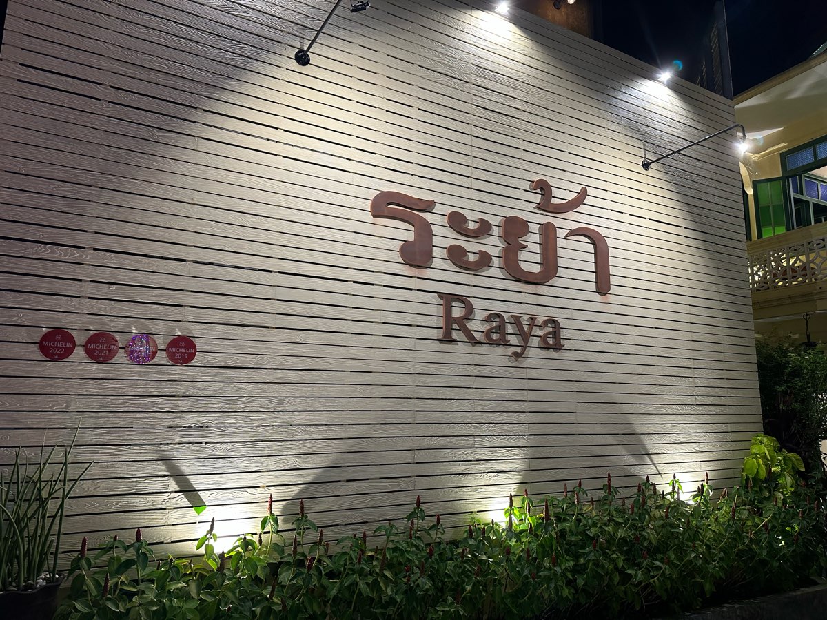 Raya Restaurant | 去趣 chicTrip