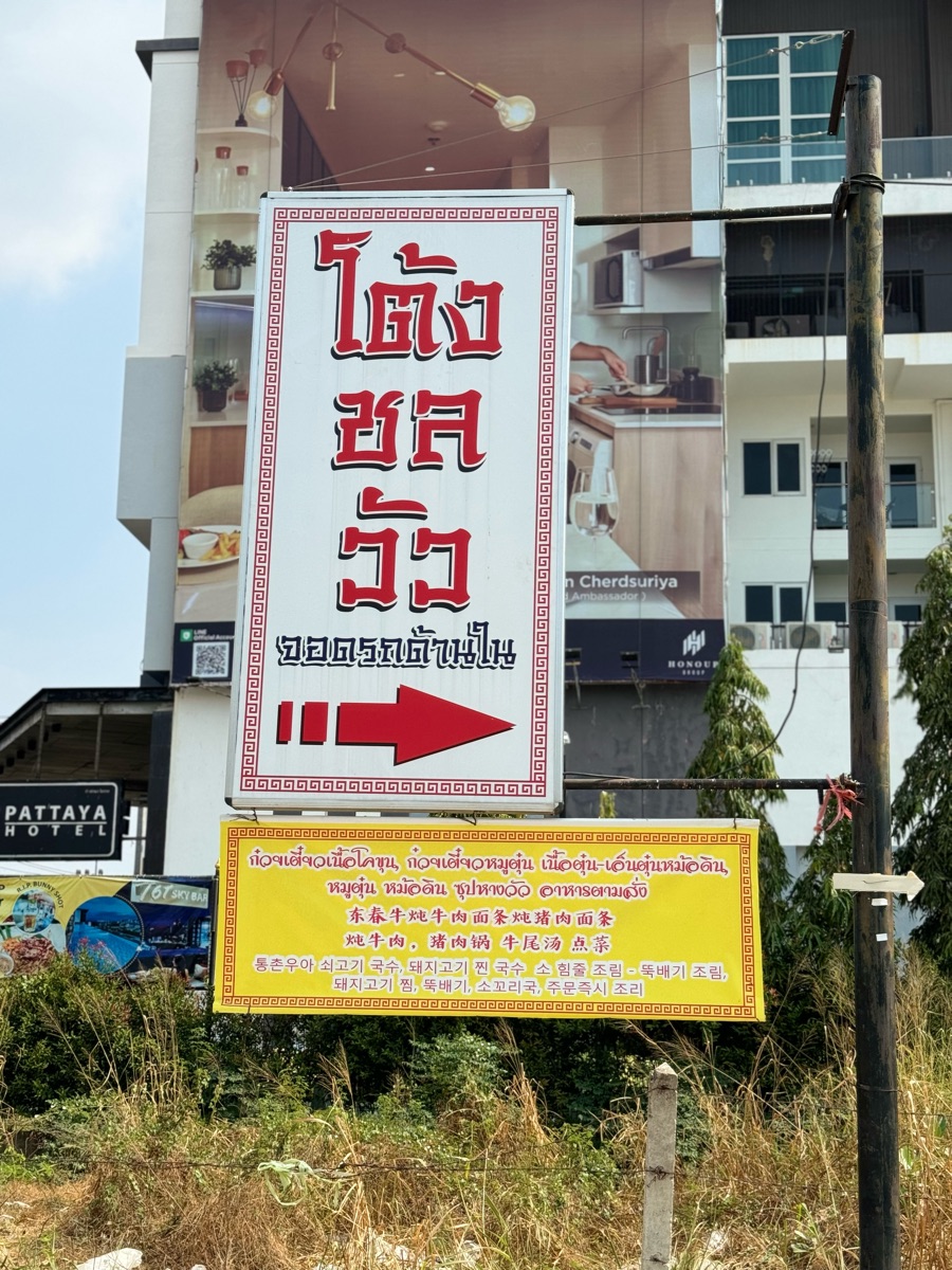 東春牛 | 去趣 chicTrip