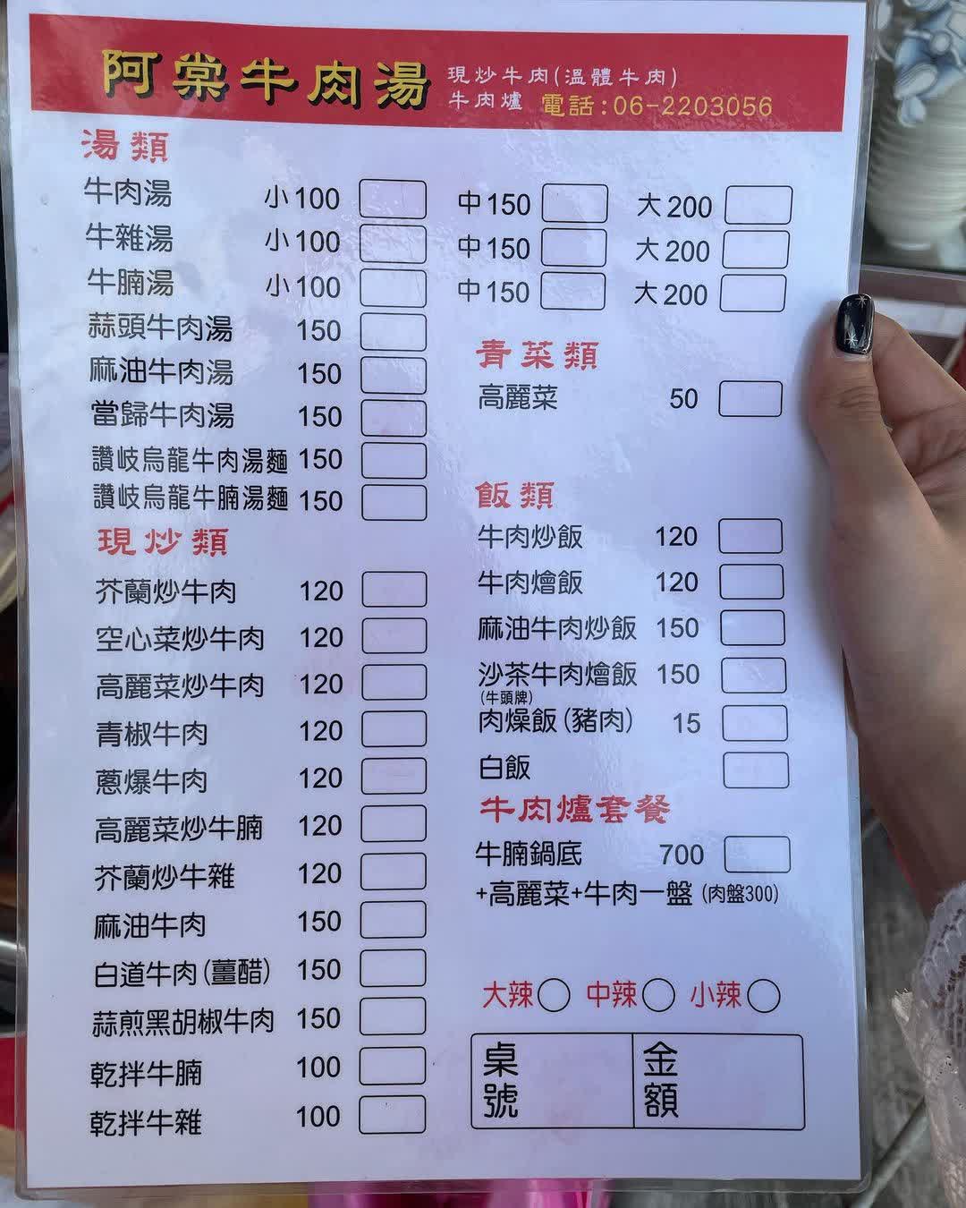 阿棠牛肉湯 | 去趣 chicTrip