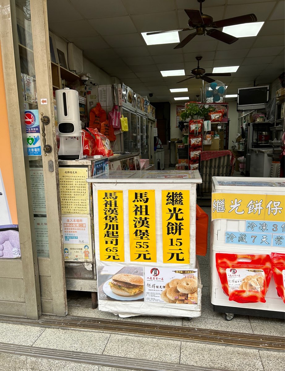 超群繼光餅 | 去趣 chicTrip