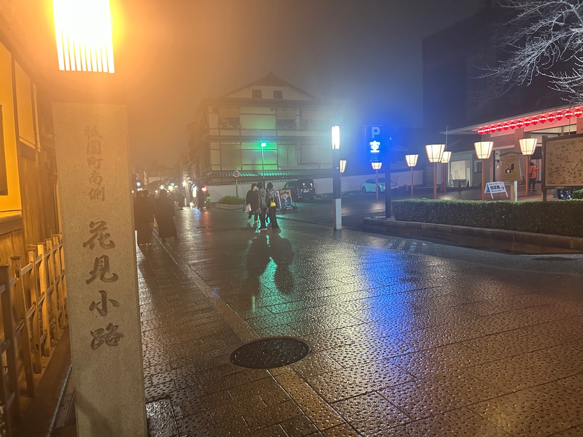 花見小路通 | 去趣 chicTrip