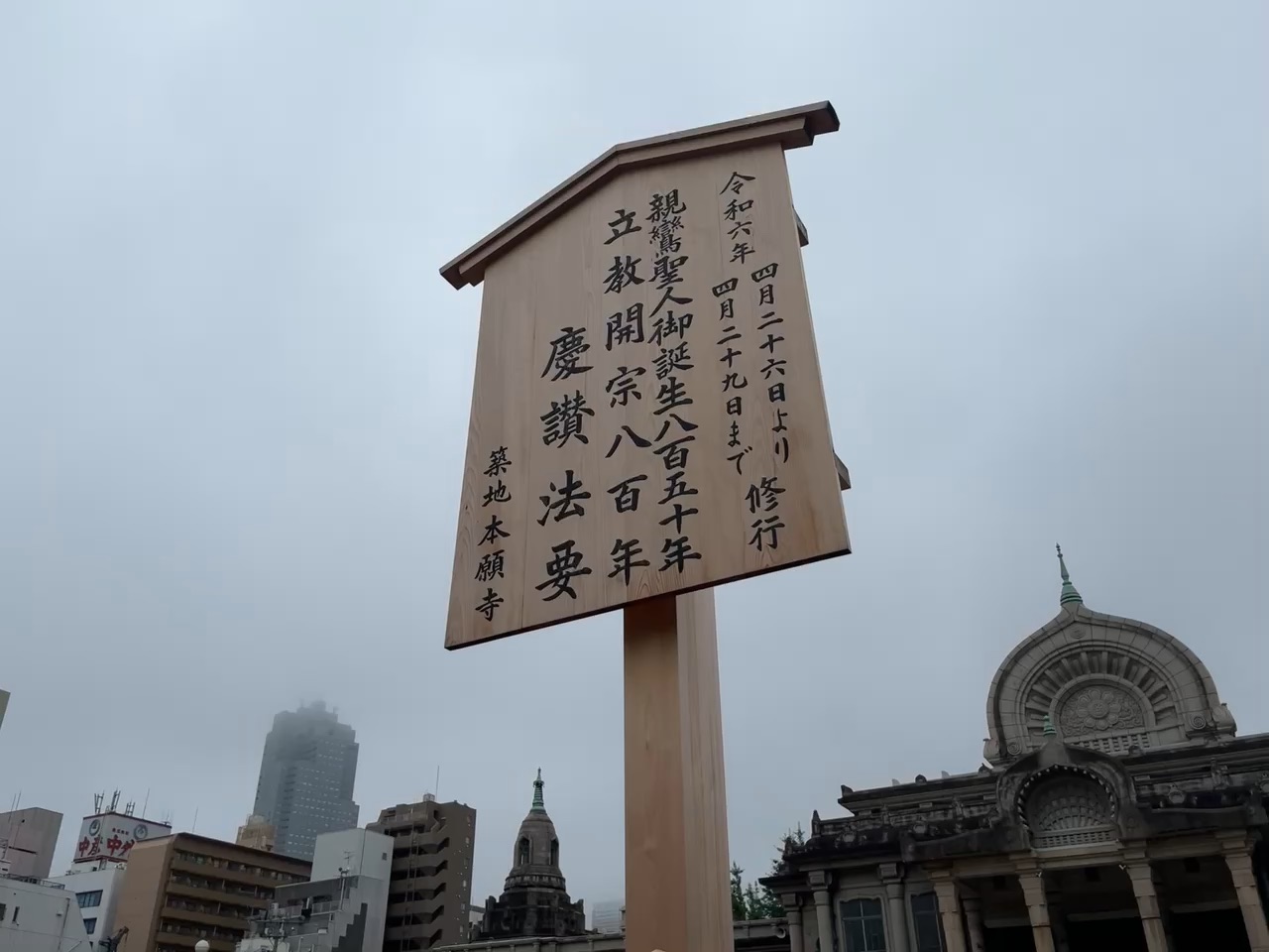 築地 本願寺 | 去趣 chicTrip