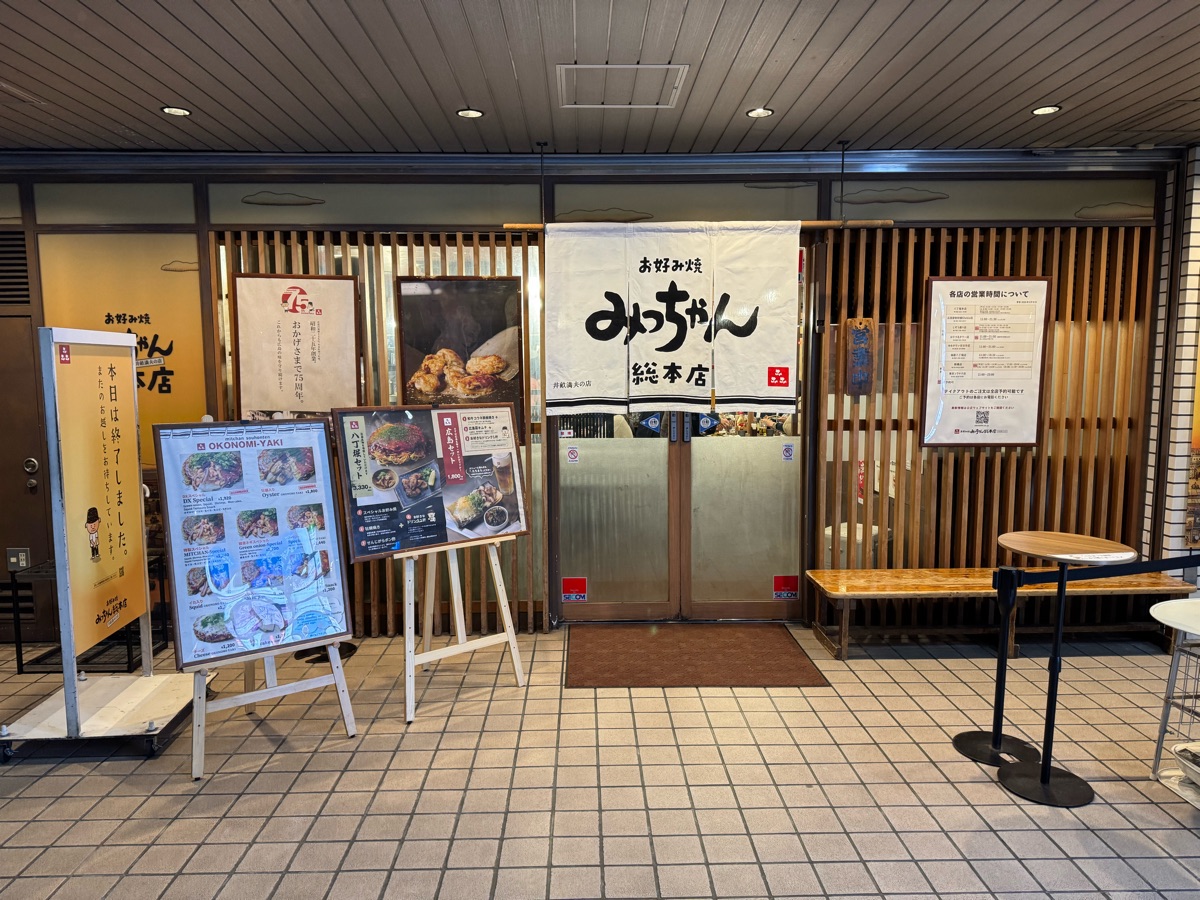 廣島御好燒 Mitchan 總本店 八丁堀總店 | 去趣 chicTrip