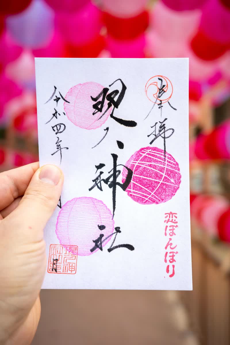 現人神社 | 去趣 chicTrip