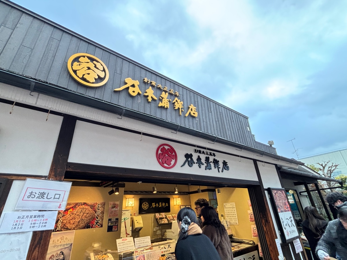 谷本蒲鉾店 | 去趣 chicTrip