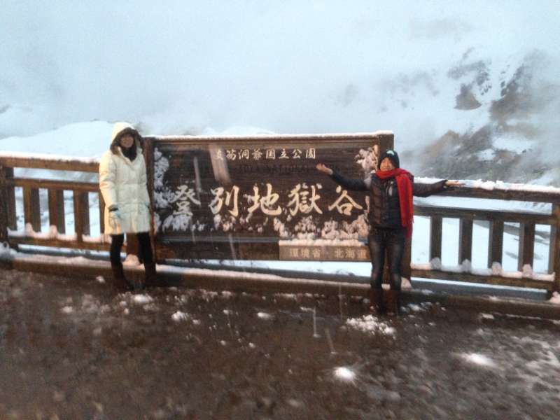 地獄谷 | 去趣 chicTrip