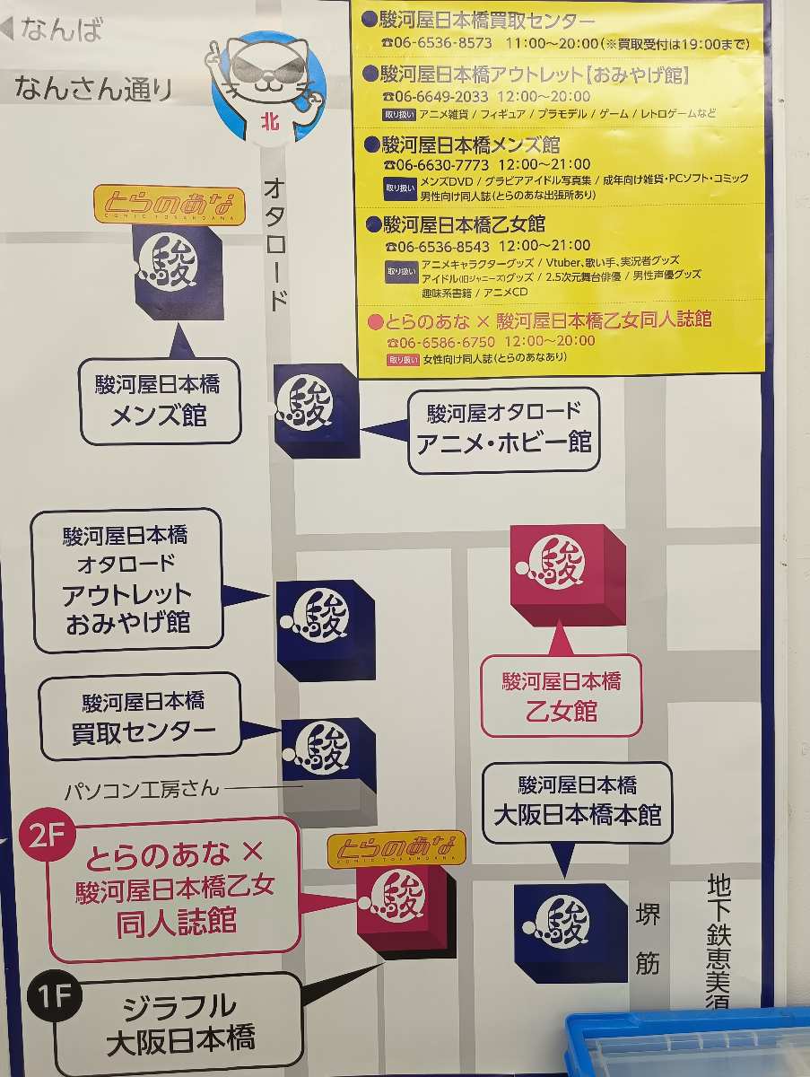 駿河屋日本橋乙女館 | 去趣 chicTrip