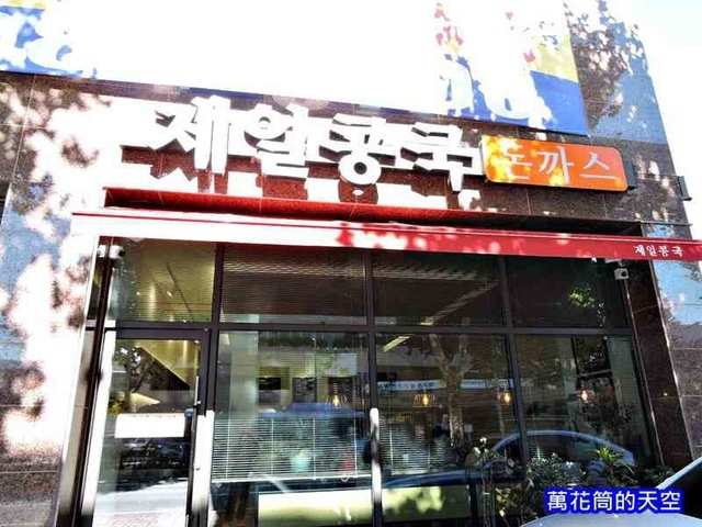 第一豆漿 | 去趣 chicTrip