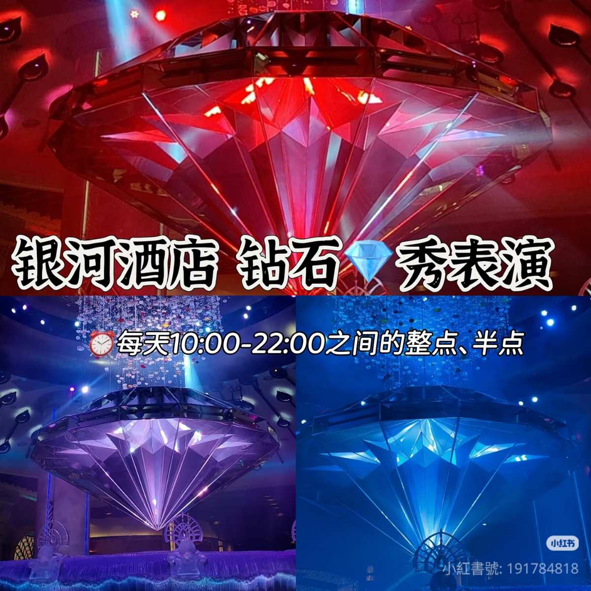 澳門銀河 | 去趣 chicTrip