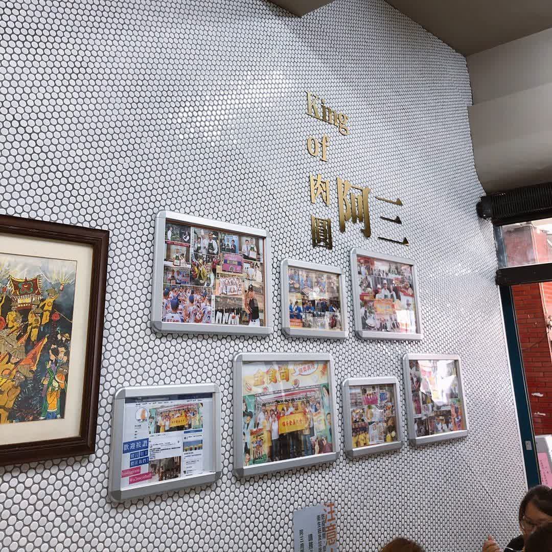 阿三肉圓 | 去趣 chicTrip