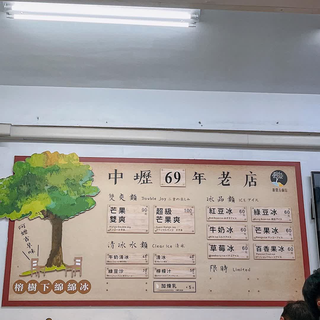 中壢70年老店榕樹下綿綿冰（僅此一間） | 去趣 chicTrip