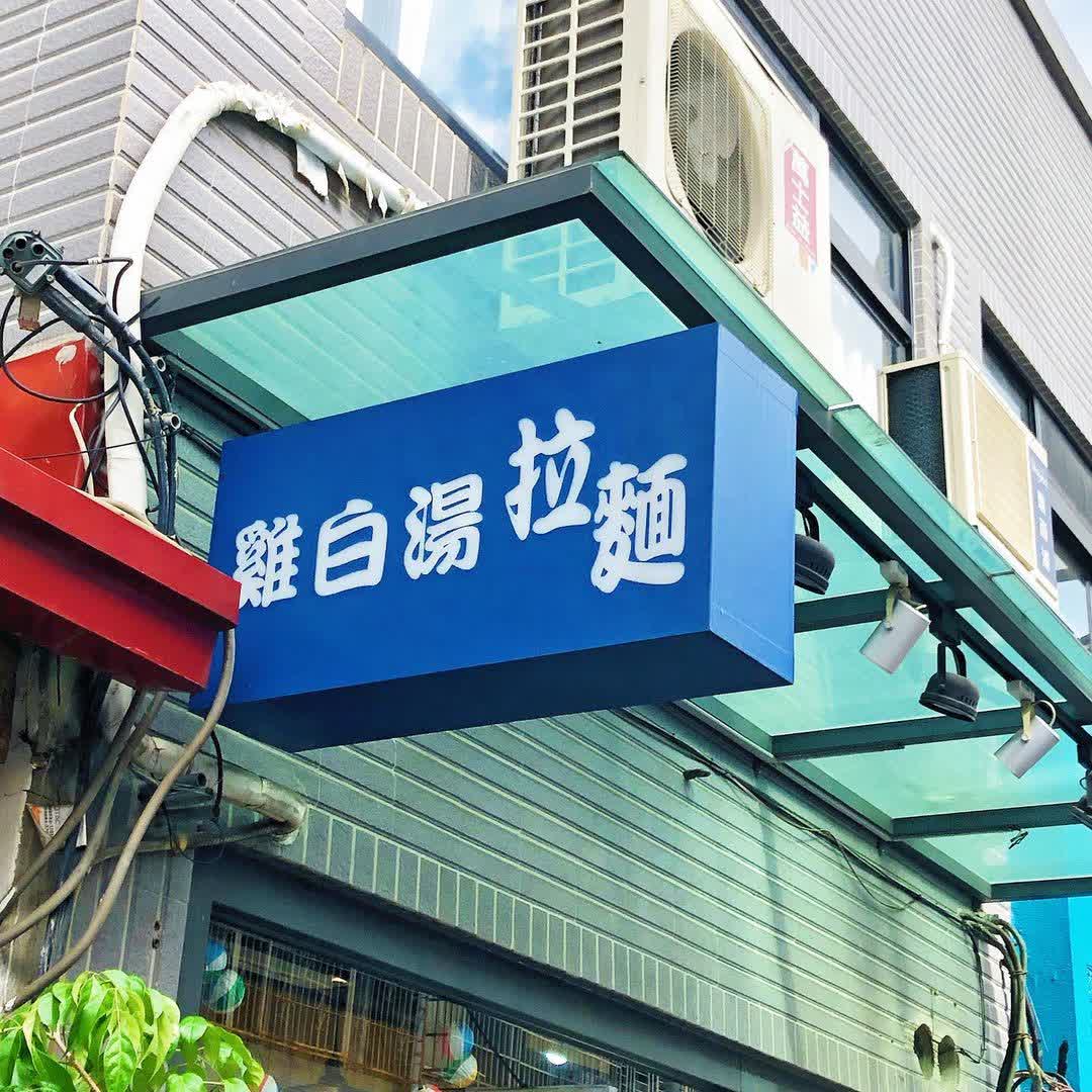 渡山樓 | 去趣 chicTrip