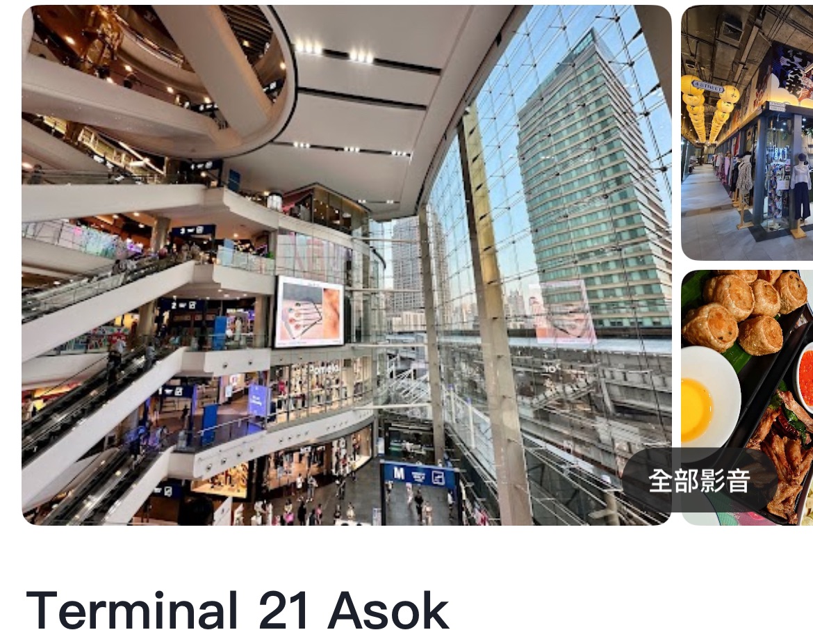 Terminal 21 Asok | 去趣 chicTrip