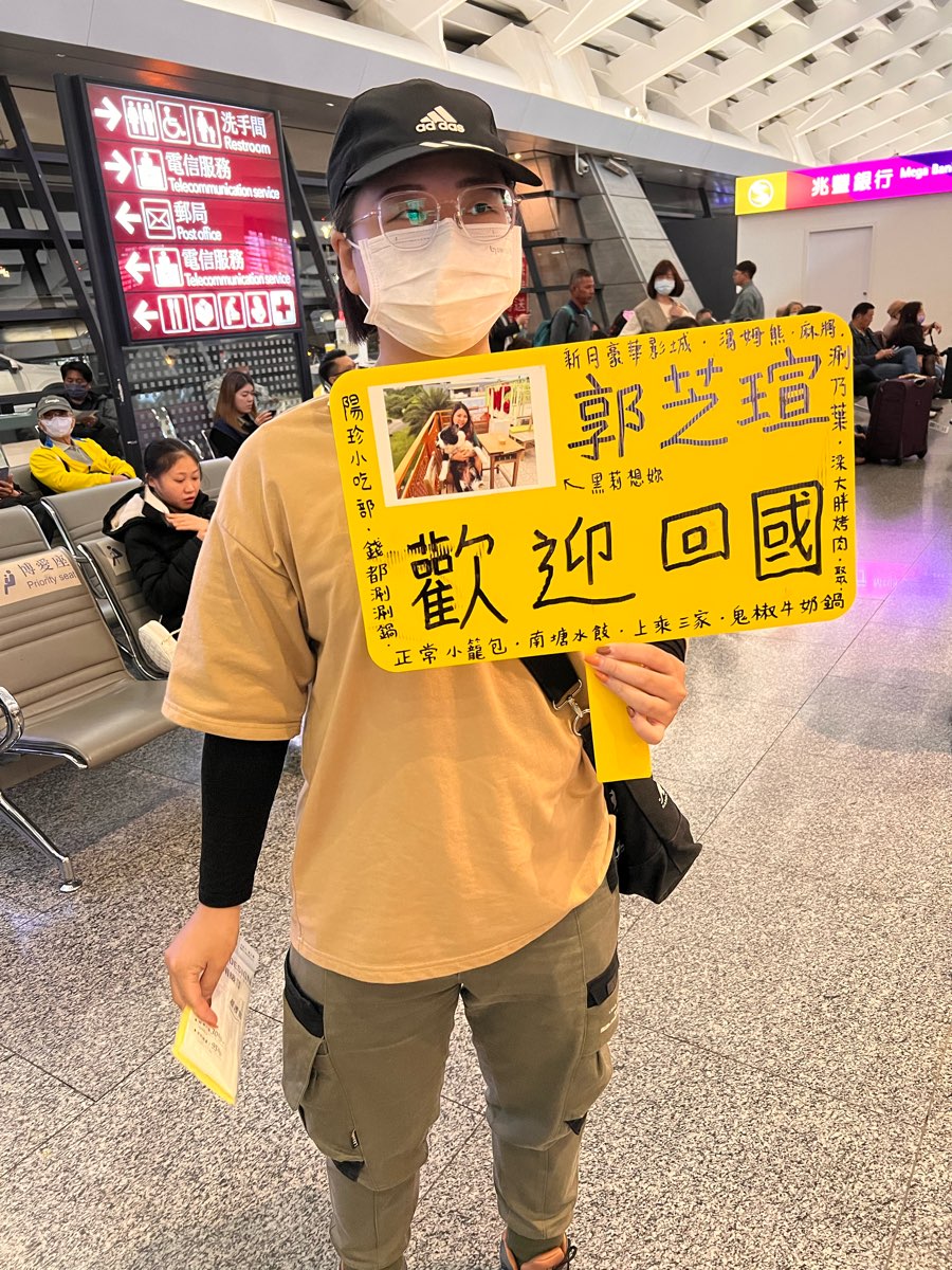 臺灣桃園國際機場 | 去趣 chicTrip