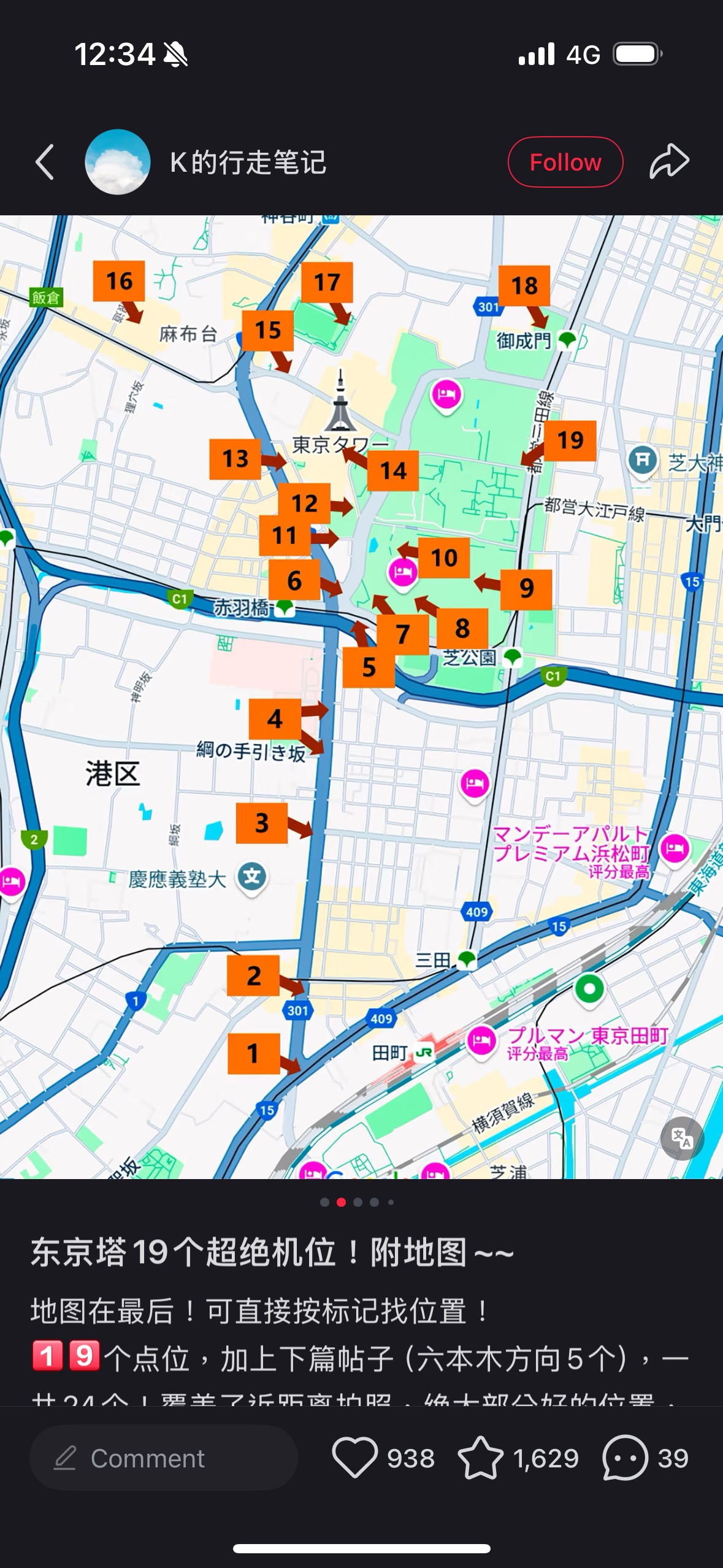 Shibakoen | 去趣 chicTrip