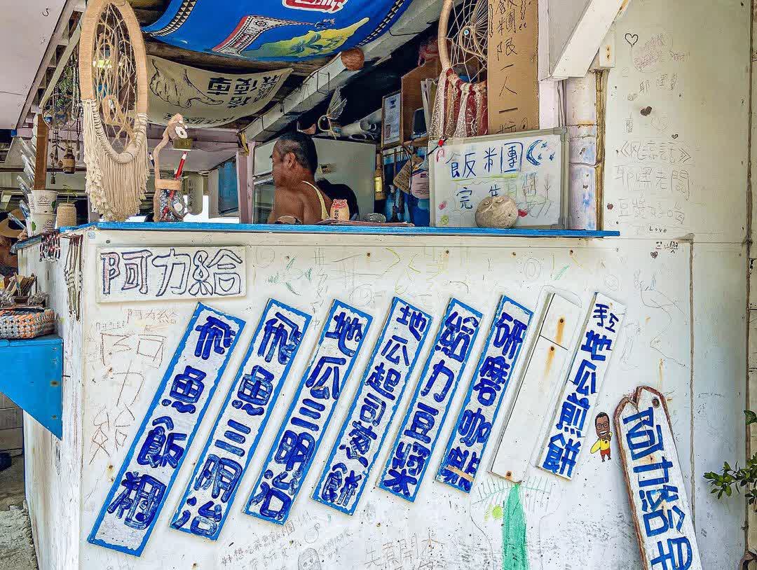 阿力給早餐店 | 去趣 chicTrip