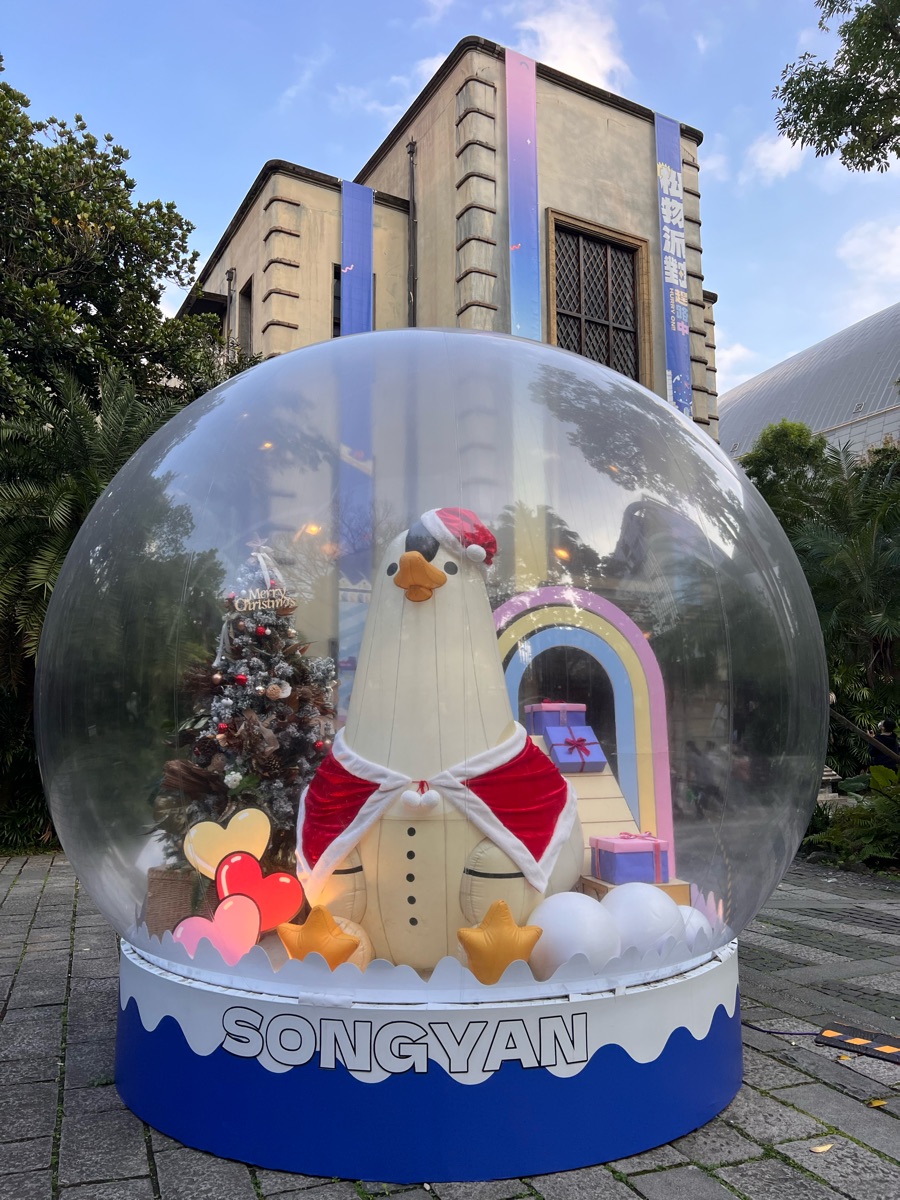 松山文創園區 | 去趣 chicTrip