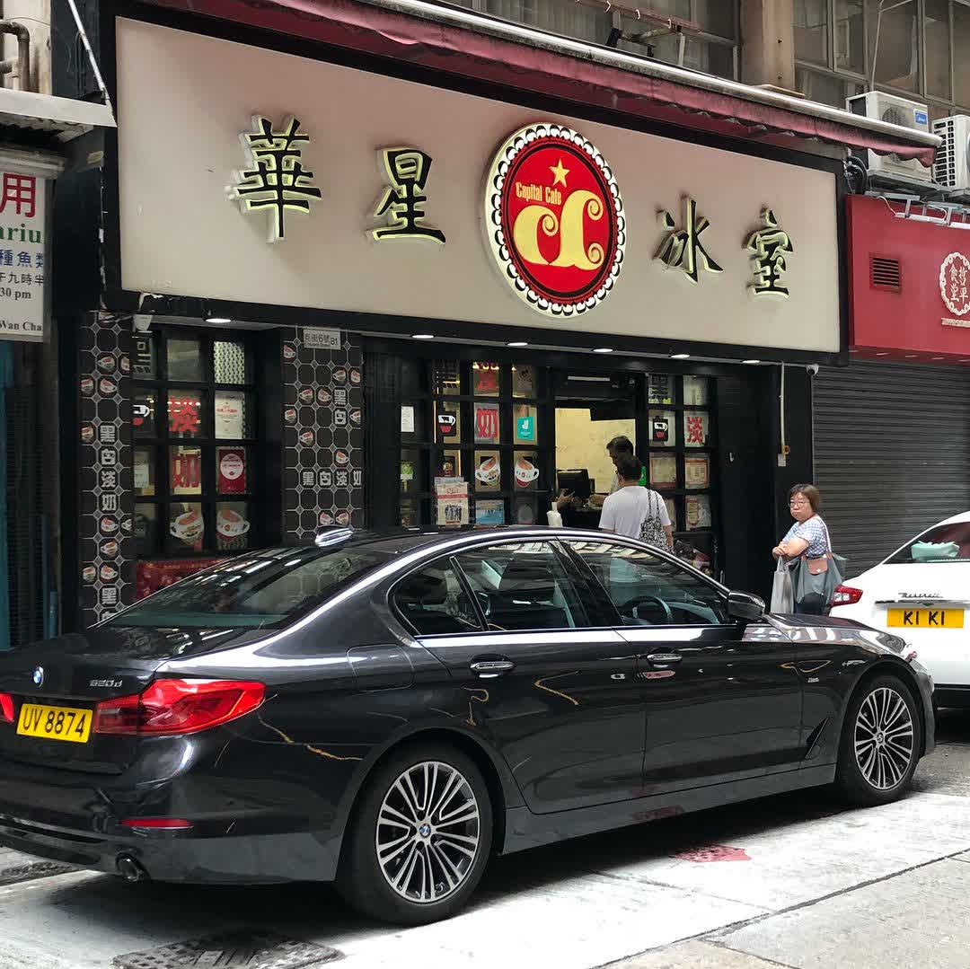 華星冰室 | 去趣 chicTrip
