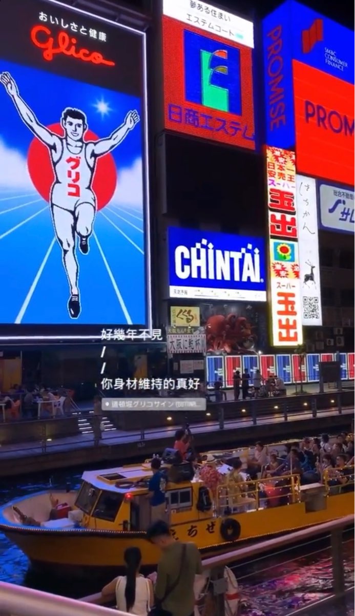 道頓堀 | 去趣 chicTrip