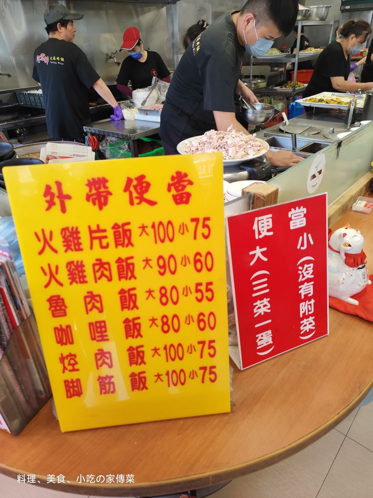阿宏師火雞肉飯-光華總店 | 去趣 chicTrip