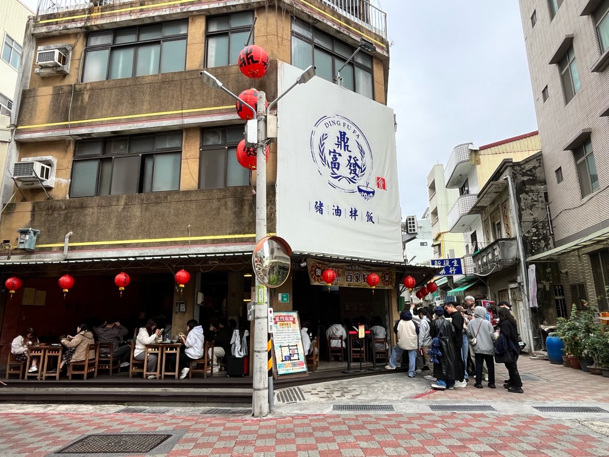 鼎富發豬油拌飯 | 去趣 chicTrip