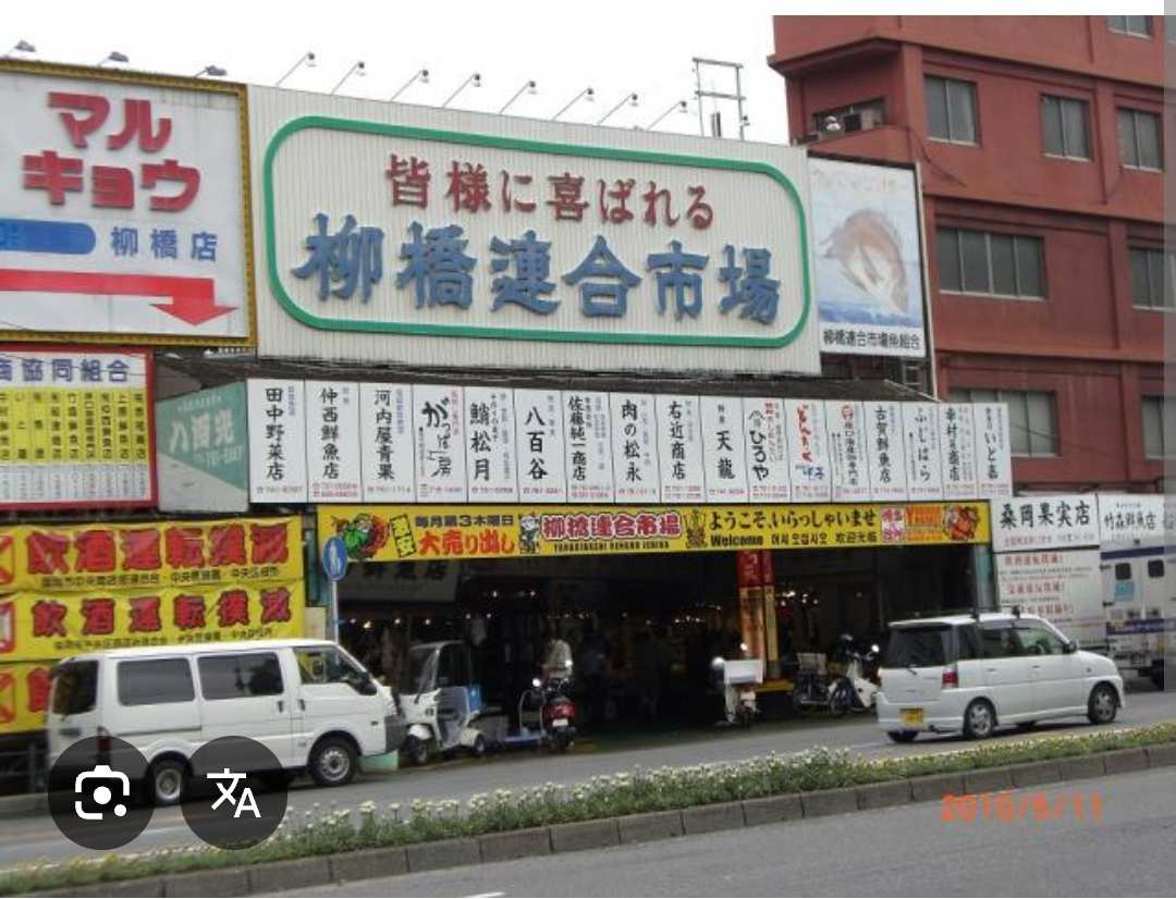 柳橋連合市場 | 去趣 chicTrip