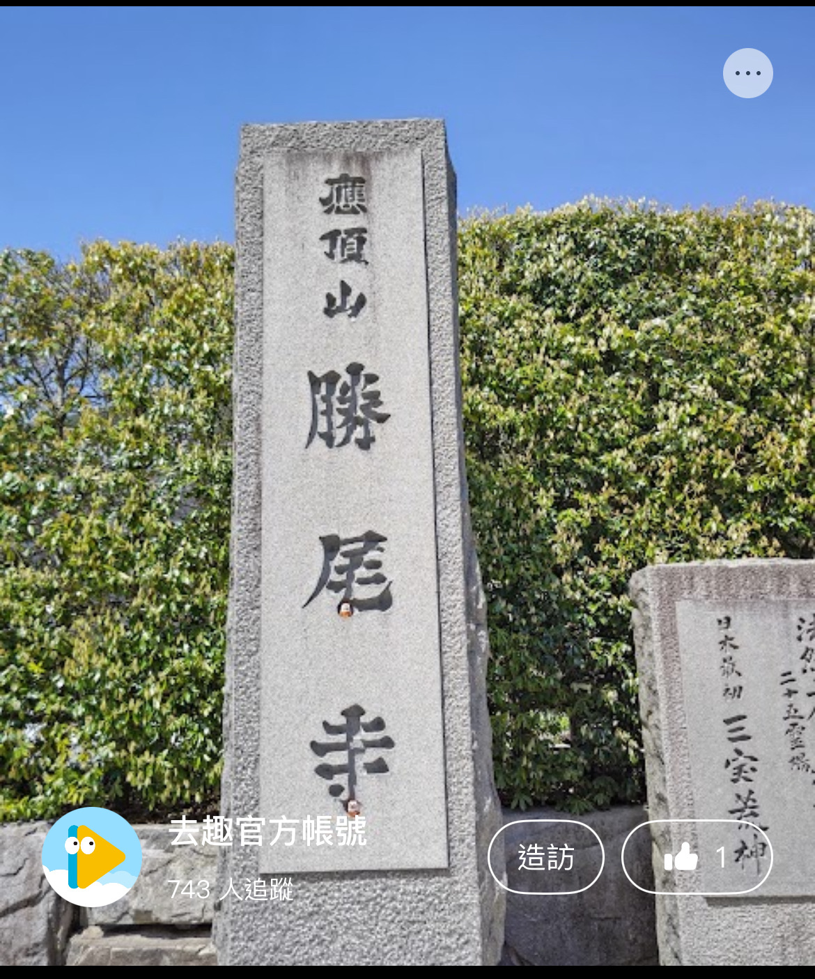 勝尾寺 | 去趣 chicTrip