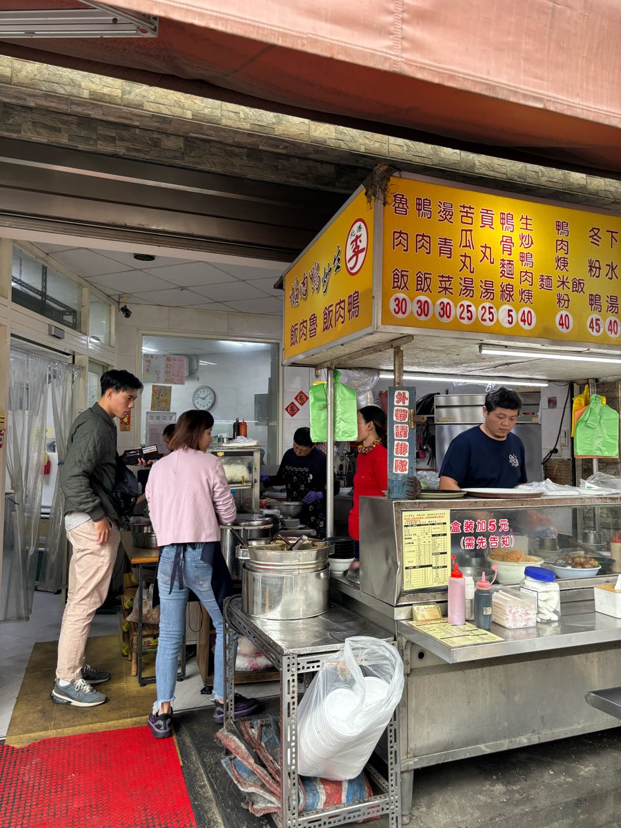 北港李記鴨肉羹 | 去趣 chicTrip