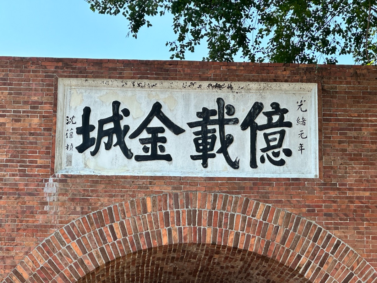 二鯤鯓砲臺(億載金城) | 去趣 chicTrip