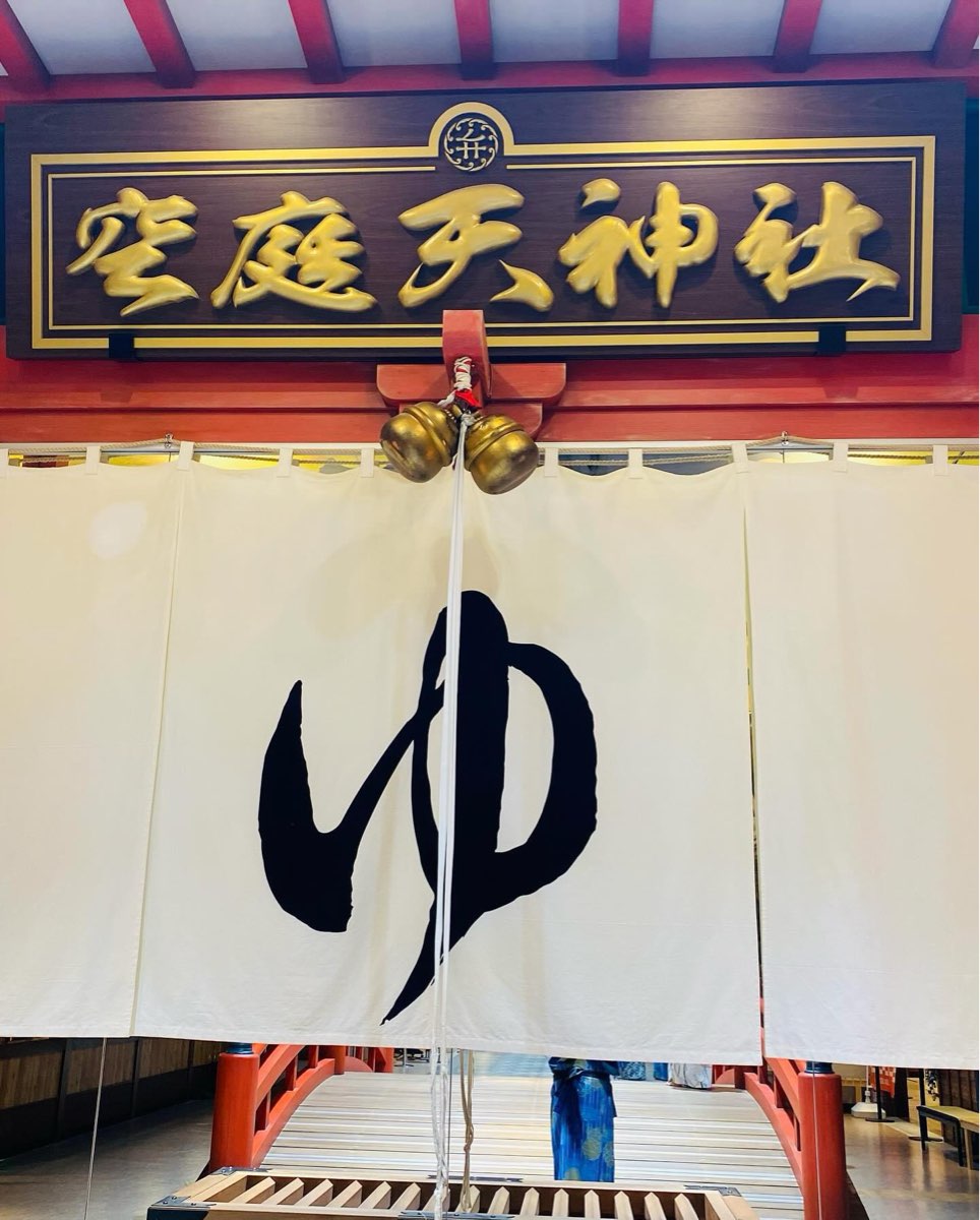 空庭溫泉Osaka bay tower | 去趣 chicTrip