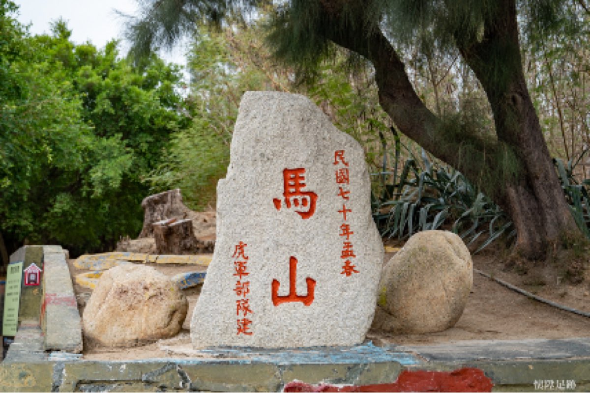 馬山播音站 | 去趣 chicTrip