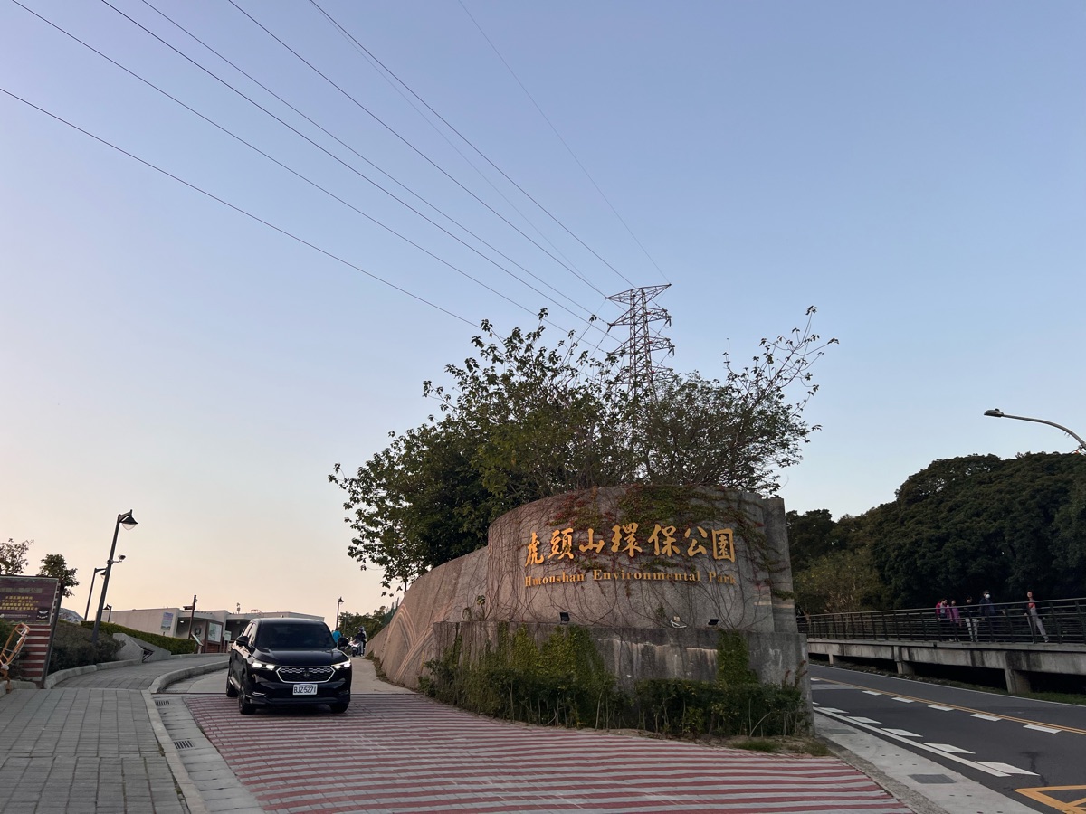 虎頭山環保公園 | 去趣 chicTrip