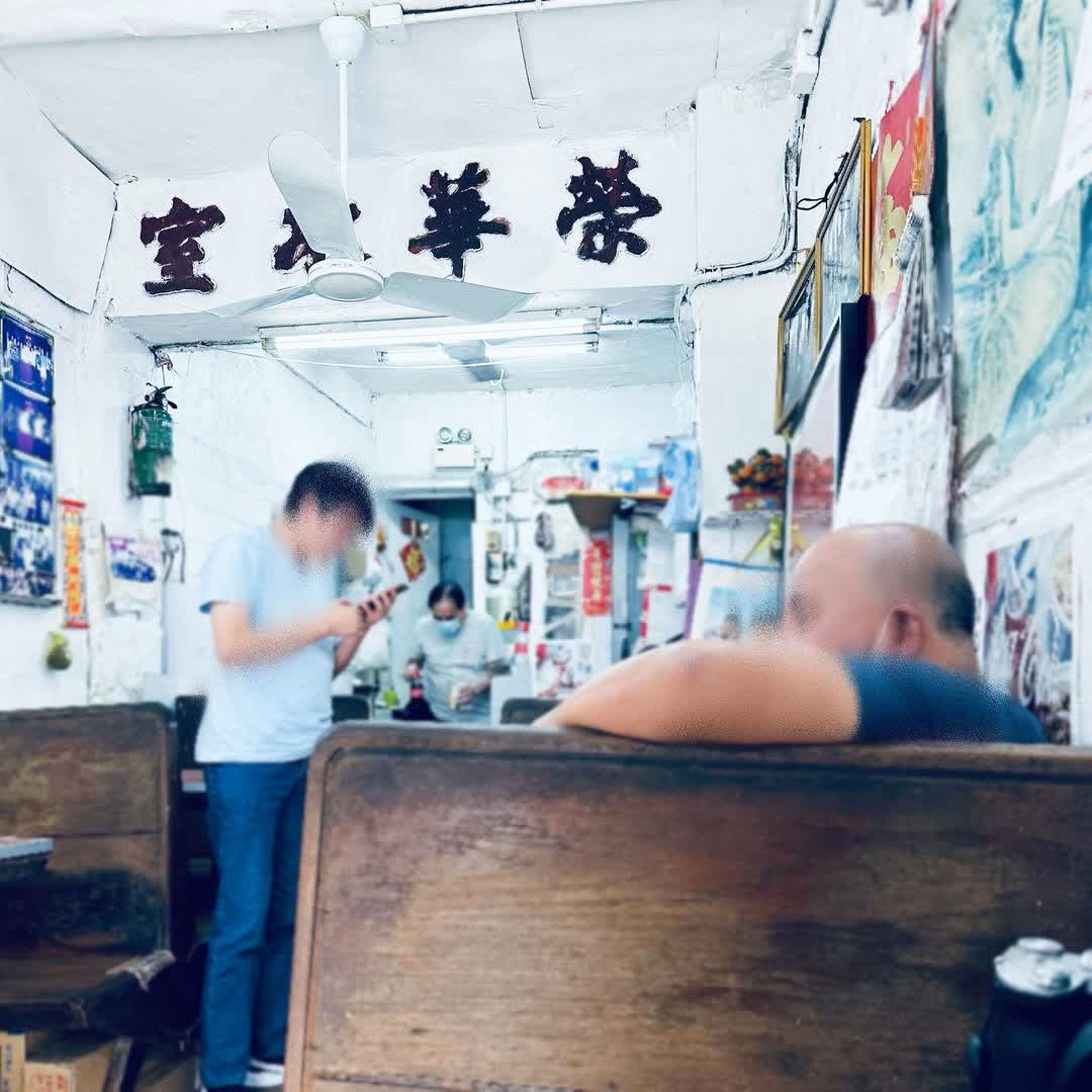 榮華冰室 | 去趣 chicTrip