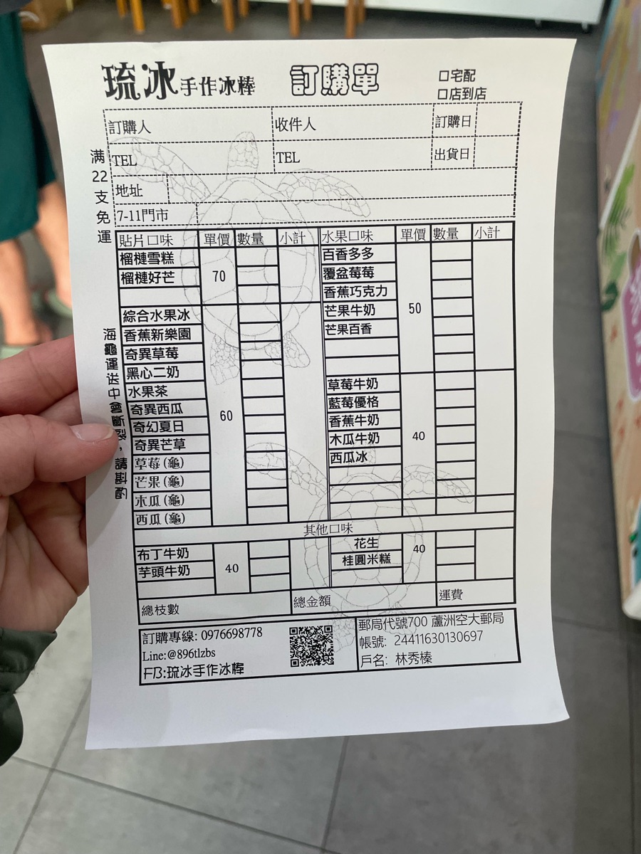 琉冰手作冰棒-團購宅配外帶 在地水果果汁美食 IG網美冰品(人氣推薦必吃) | 去趣 chicTrip