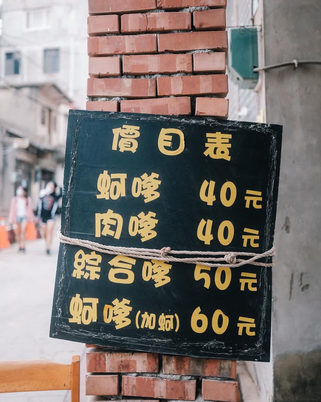 米香蚵嗲 | 去趣 chicTrip