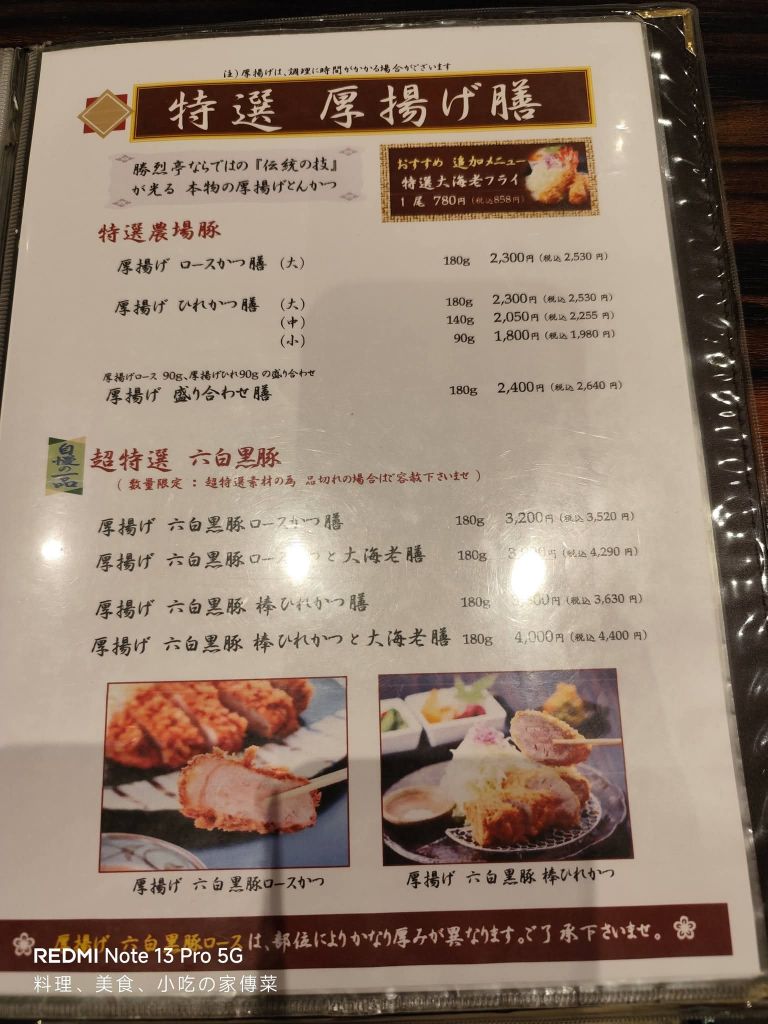 勝烈亭 AMU PLAZA熊本店 | 去趣 chicTrip