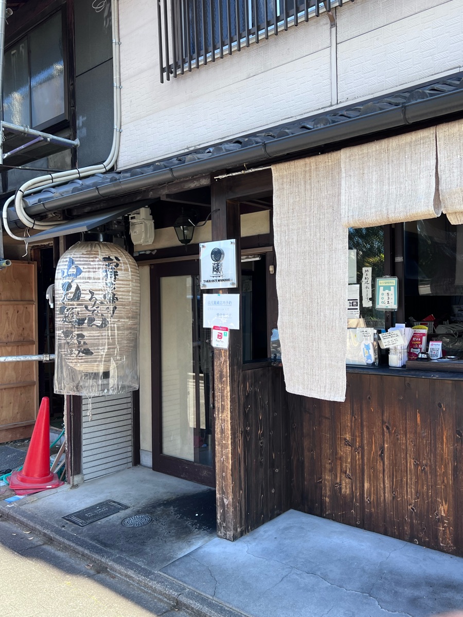 烏龍麵 山元麵藏 | 去趣 chicTrip