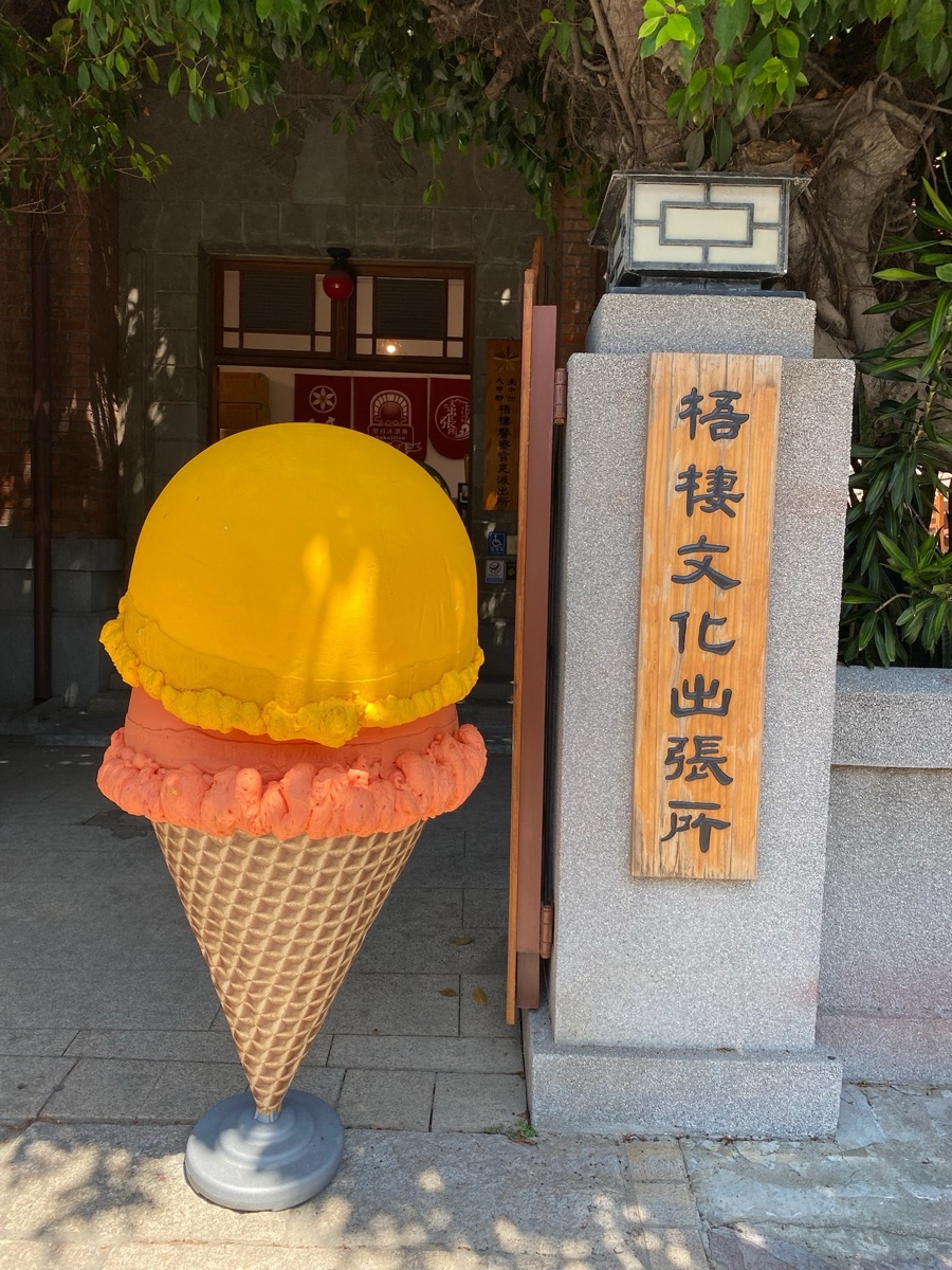 梧棲文化出張所 | 去趣 chicTrip