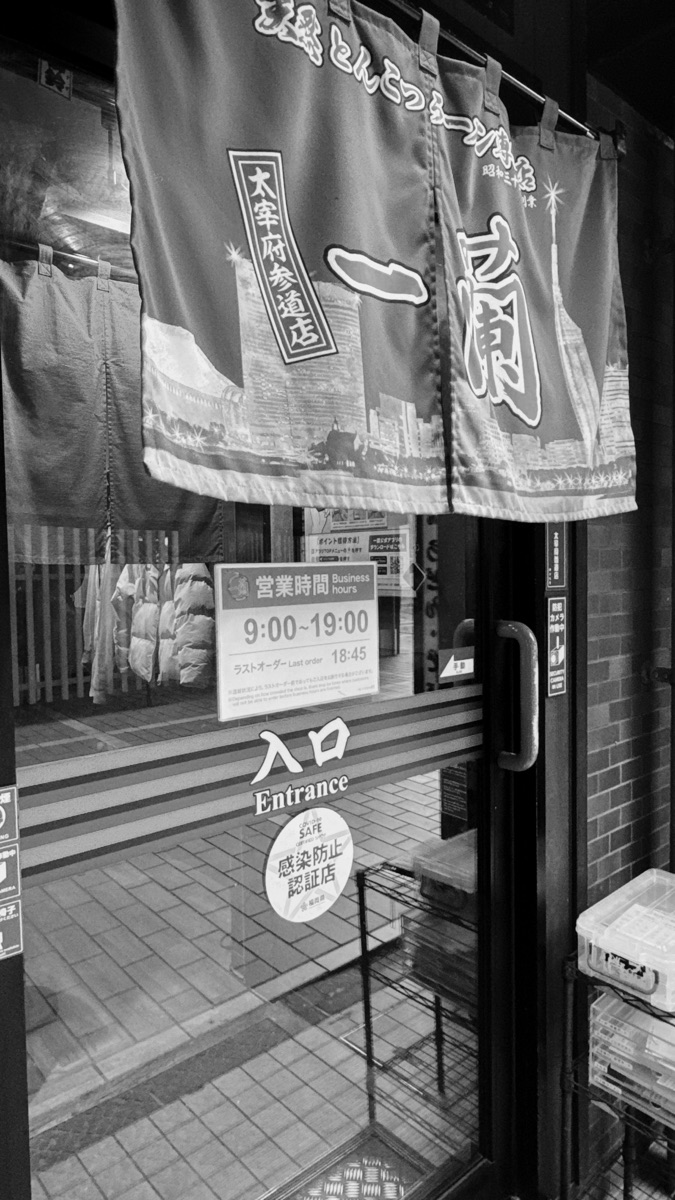 一蘭 太宰府參道店 | 去趣 chicTrip