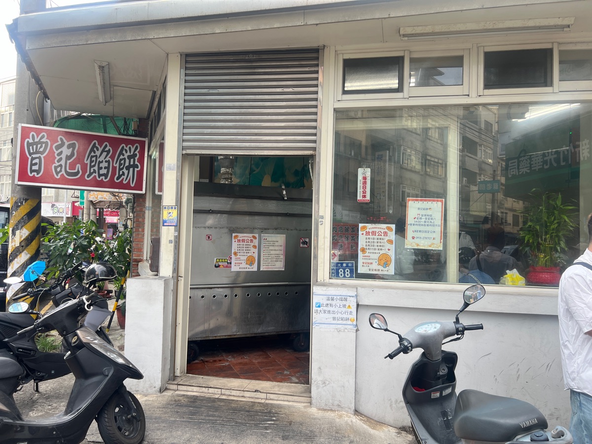 曾記餡餅 | 去趣 chicTrip