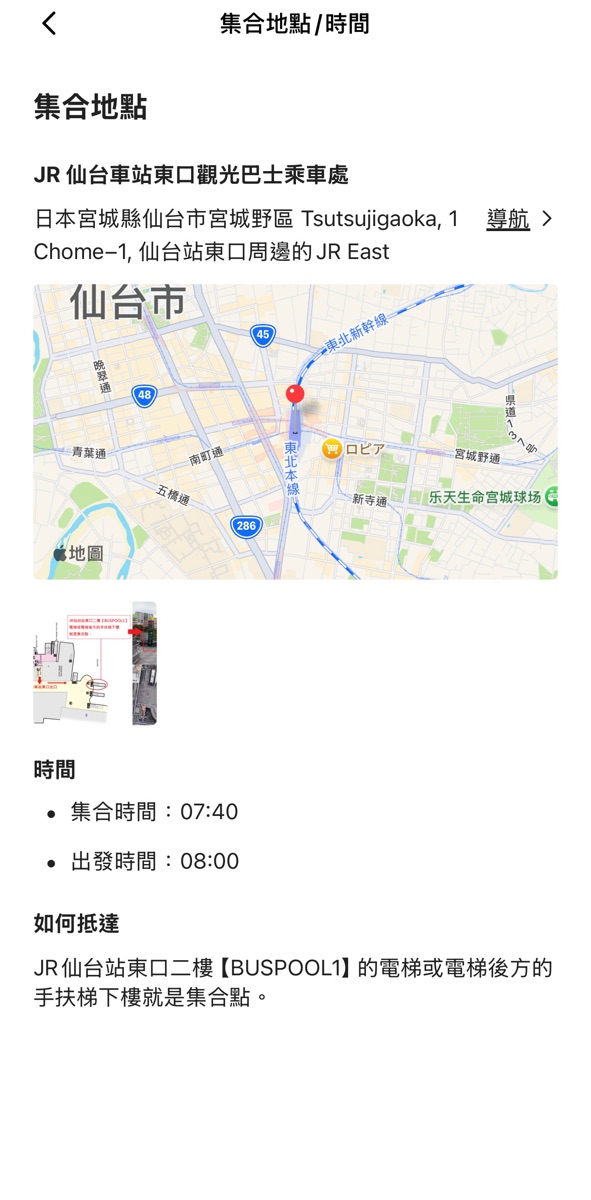 Sendai Station | 去趣 chicTrip