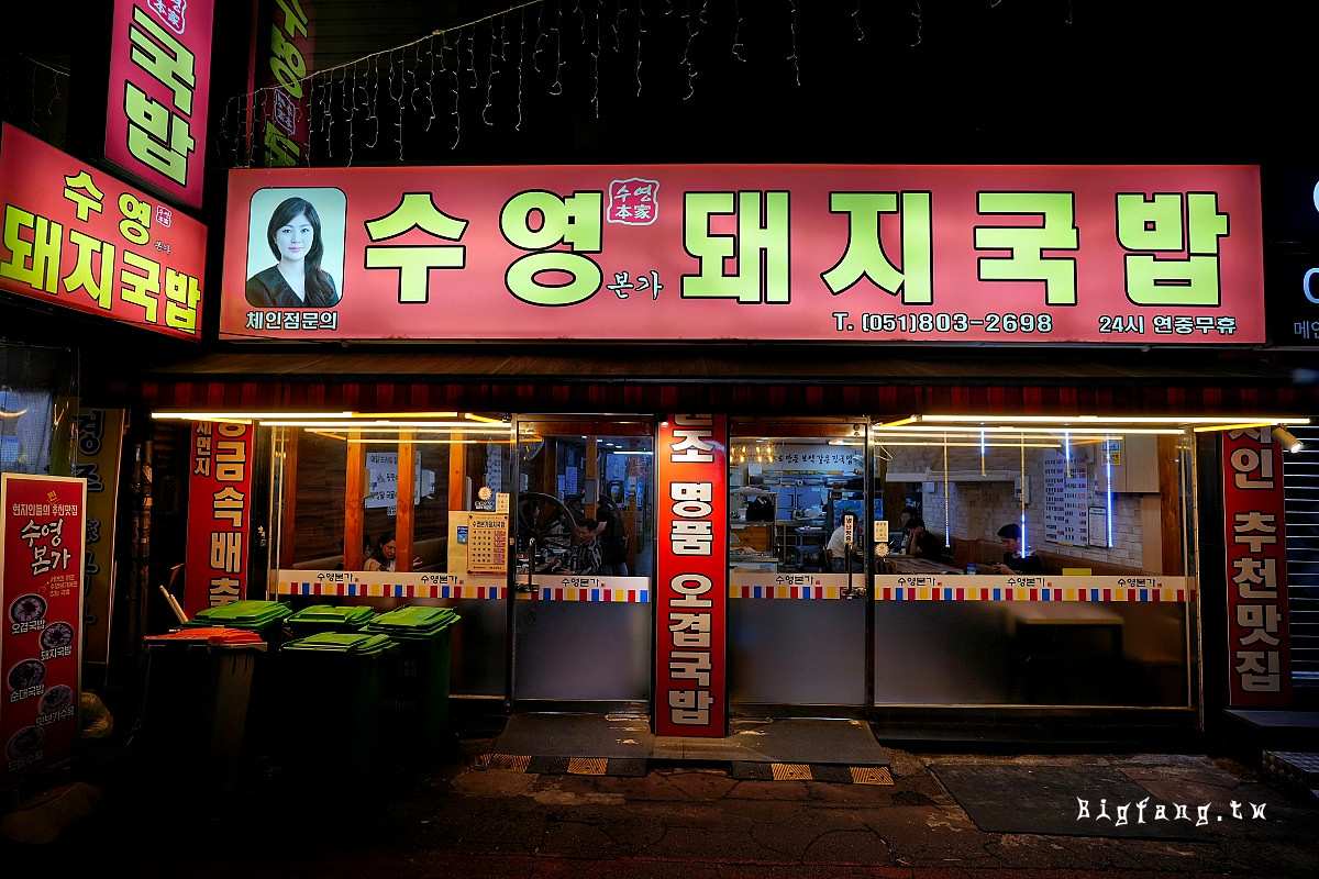 Suyeong Bonga Dwaeji-gukbap | 去趣 chicTrip