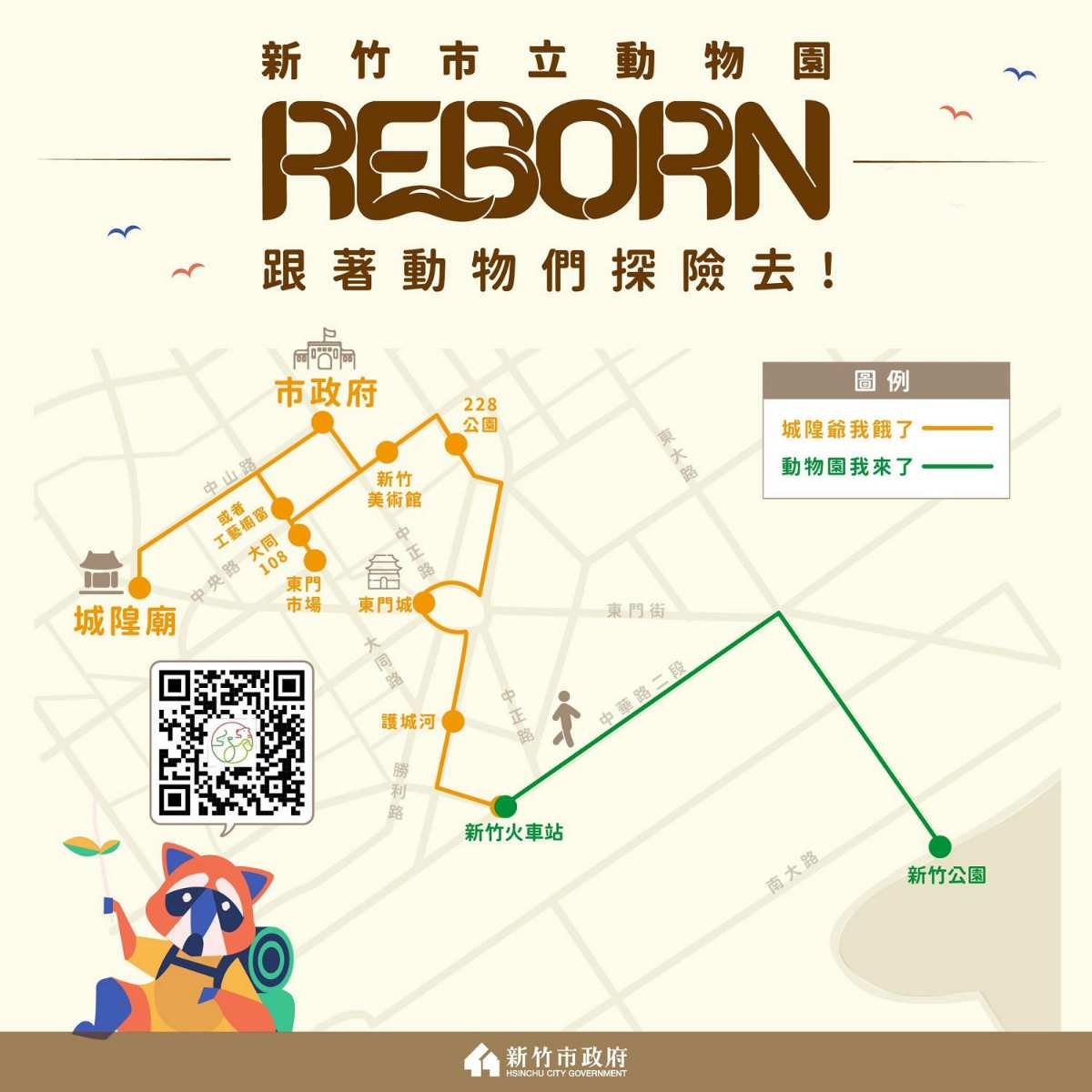 新竹市立動物園 | 去趣 chicTrip