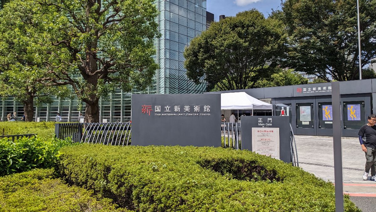 國立新美術館 | 去趣 chicTrip