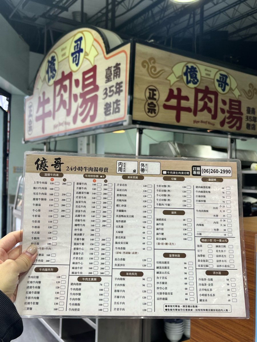 億哥牛肉湯 | 去趣 chicTrip