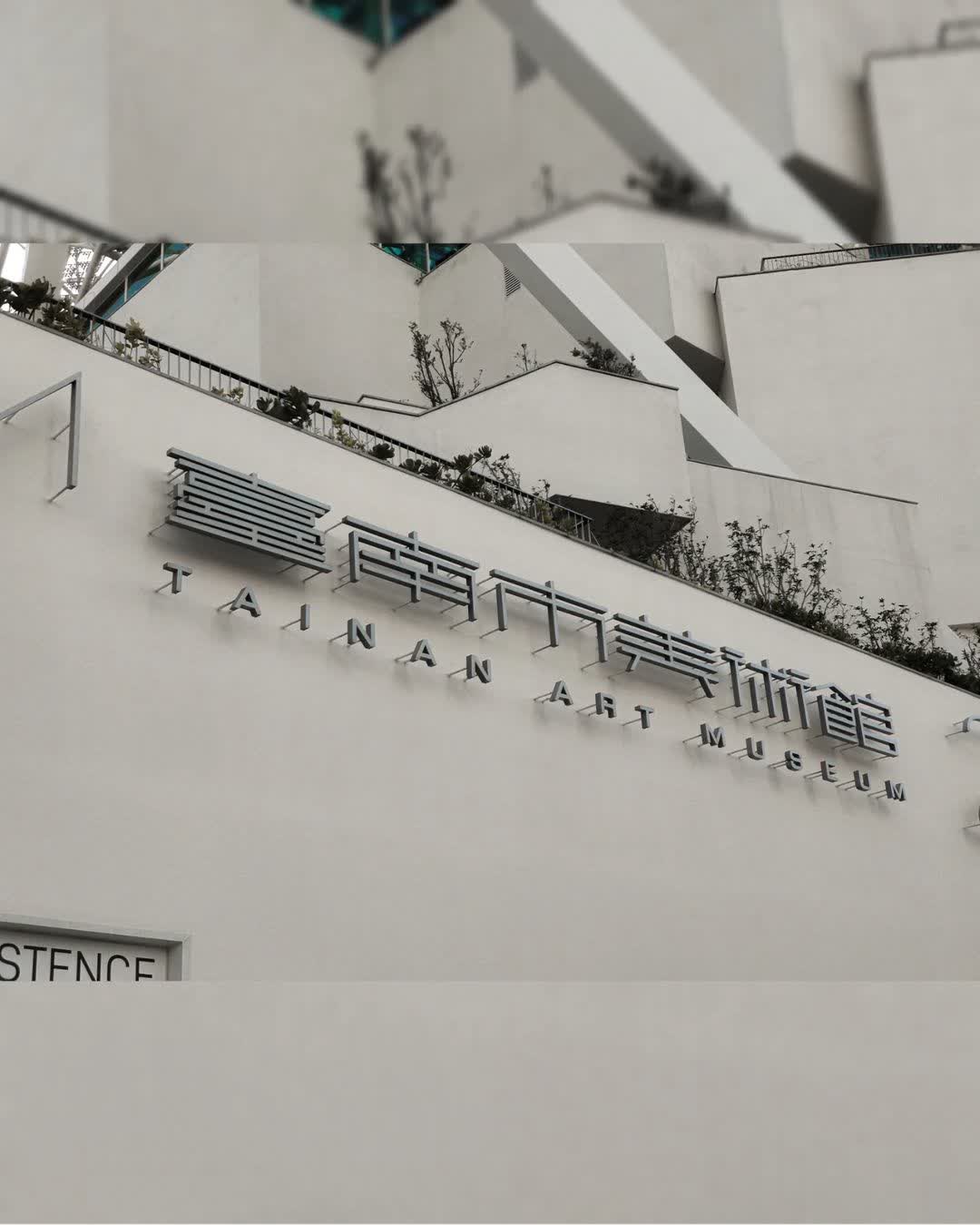 臺南市美術館二館(臺南國家美術館籌備處) | 去趣 chicTrip