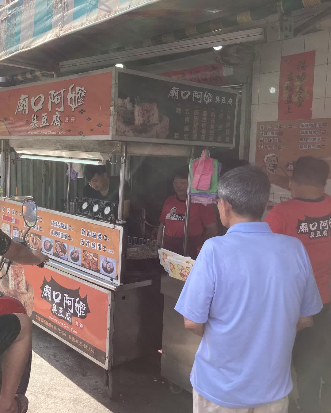 廟口阿嬷臭豆腐 | 去趣 chicTrip