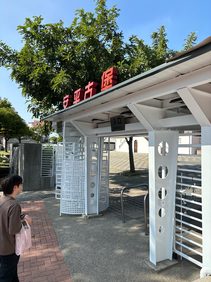 安平古堡 | 去趣 chicTrip